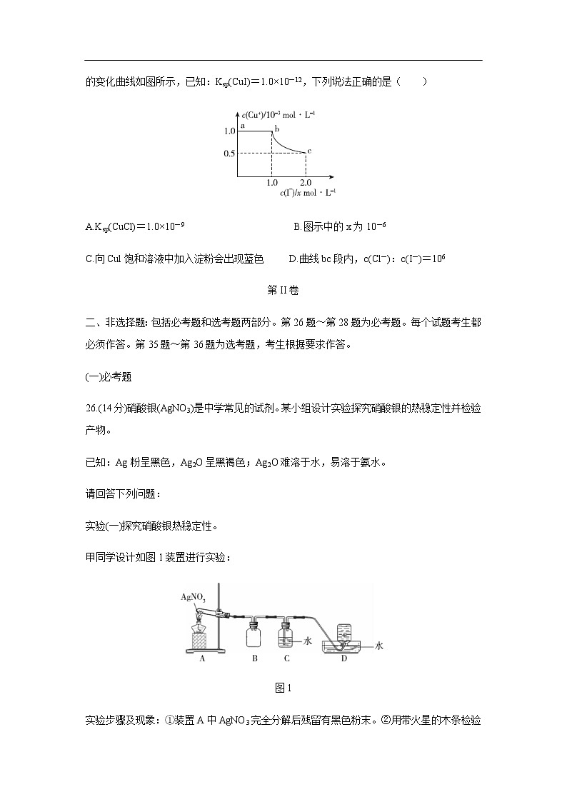 2020届百校联考高考百日冲刺金卷化学全国Ⅱ卷化学（一）第3页