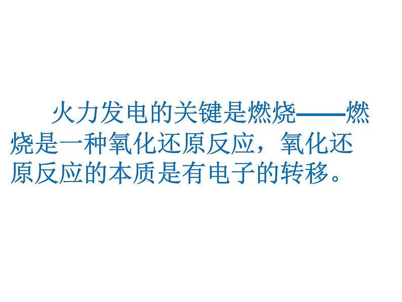 人教版高一化学必修二 第二章  第二节 化学能与电能 课件07