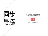 第二章 化学反应与能量  2-3-2 化学反应限度 原创课件