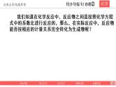 第二章 化学反应与能量  2-3-2 化学反应限度 原创课件