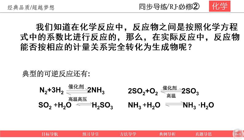 第二章 化学反应与能量  2-3-2 化学反应限度 原创课件04