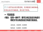 第二章 化学反应与能量  2-3-2 化学反应限度 原创课件
