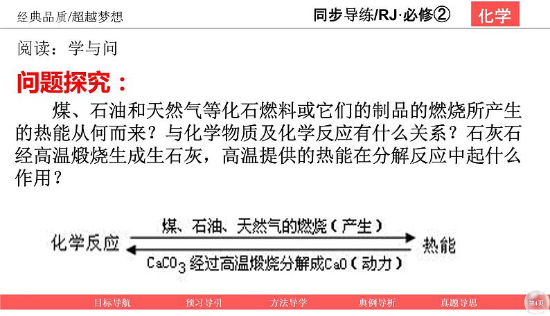 第二章 化学反应与能量  2-1 化学能与热能 原创课件04