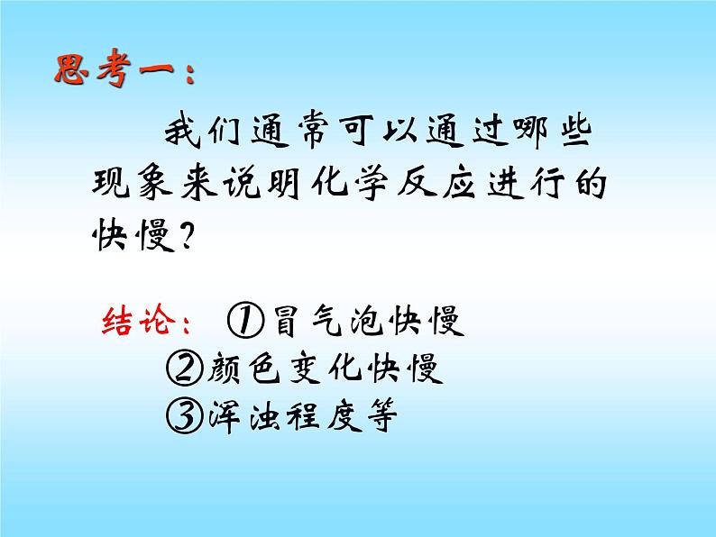 苏教版高中化学必修二 2.1.1 化学反应速率 课件03