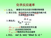 苏教版高中化学必修二 2.1.1 化学反应速率 课件