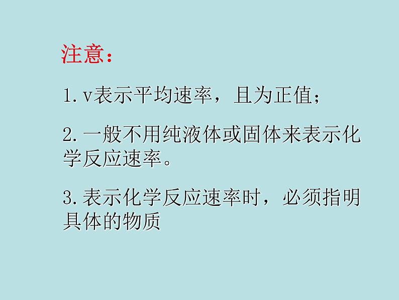 苏教版高中化学必修二 2.1.1 化学反应速率 课件07