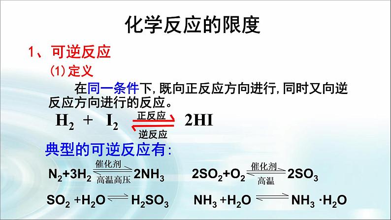 苏教版高中化学必修二 2.1 化学反应的速率和限度（课时2） 课件03