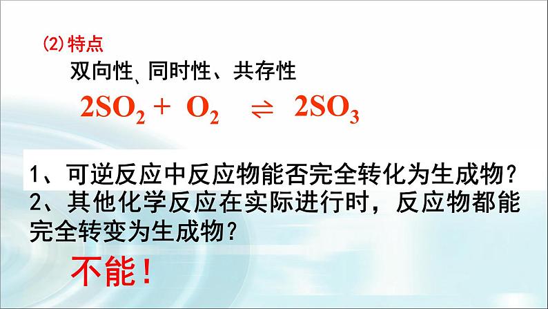 苏教版高中化学必修二 2.1 化学反应的速率和限度（课时2） 课件05