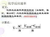 苏教版高中化学必修二 2.1 化学反应的速率和限度 课件