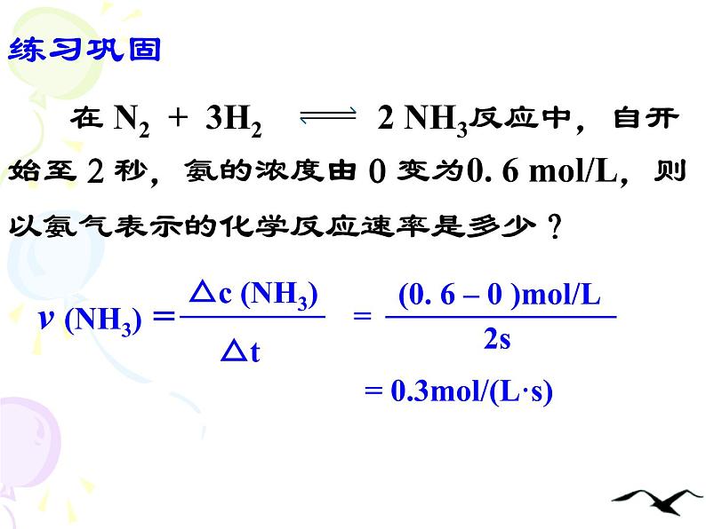 苏教版高中化学必修二 2.1 化学反应的速率和限度 课件05