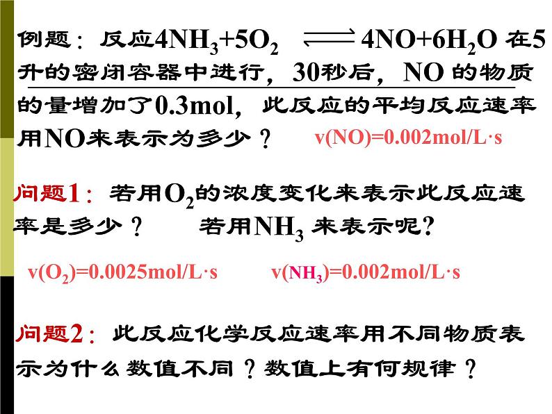 苏教版高中化学必修二 2.1 化学反应的速率和限度 课件06