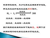 苏教版高中化学必修二  2.1.2 化学反应限度 课件