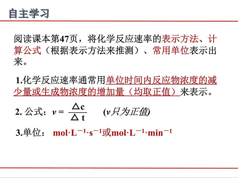 苏教版高中化学必修二  2.1.1 化学反应速率 课件05