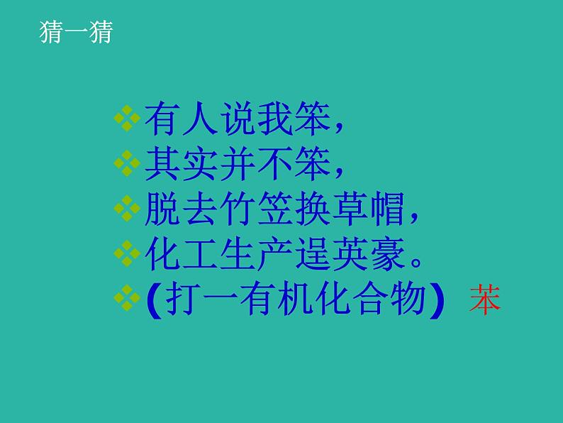 苏教版高中化学必修二 3.1.3 煤的综合利用 苯 课件02