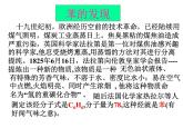 苏教版高中化学必修二 3.1.3 煤的综合利用 苯 课件