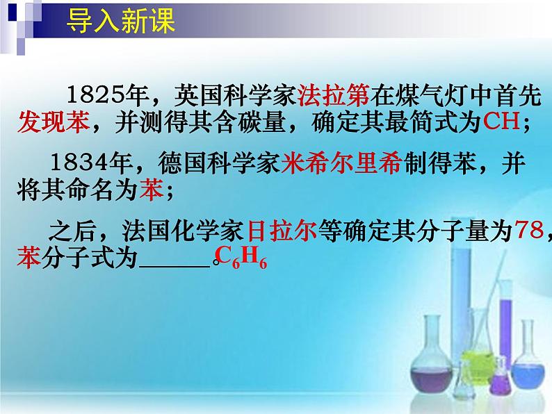 苏教版高中化学必修二 3.1.3 煤的综合利用 苯 课件03