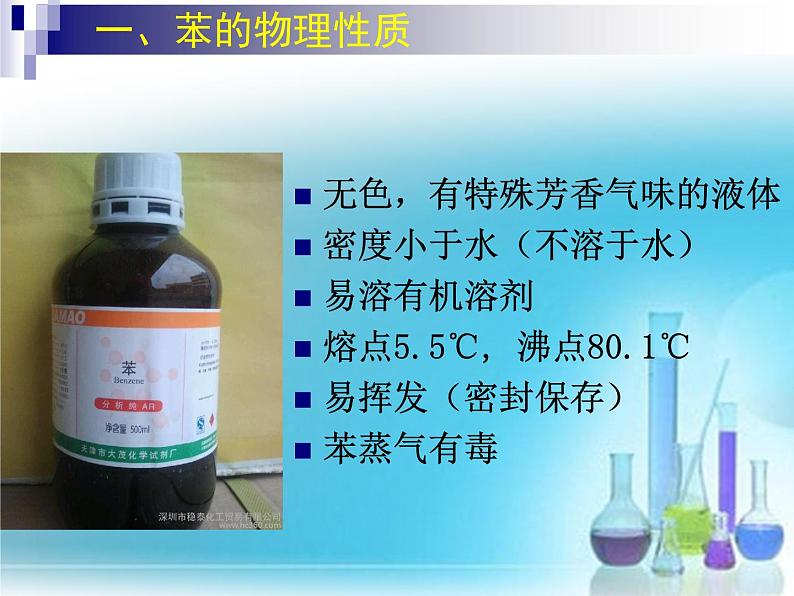 苏教版高中化学必修二 3.1.3 煤的综合利用 苯 课件04