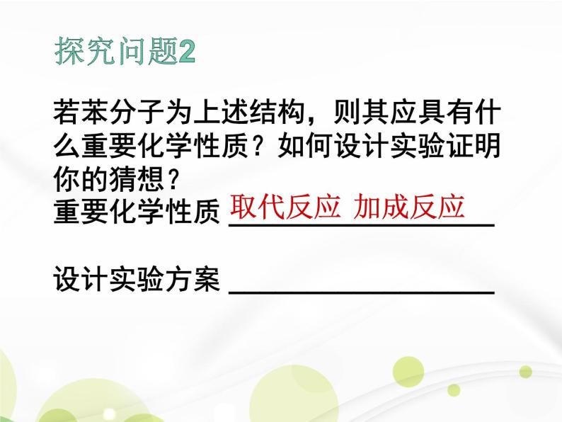 苏教版高中化学必修二 3.1.3 煤的综合利用 苯 课件04