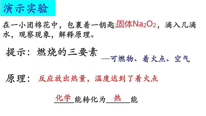 苏教版高中化学必修二 2-2 化学反应中的热量 课件04