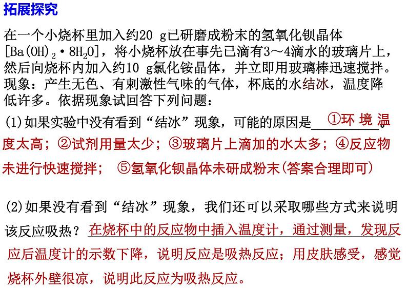 苏教版高中化学必修二 2-2 化学反应中的热量 课件04