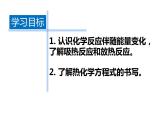 苏教版高中化学必修二 2-2 化学反应中的热量 课件