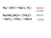 苏教版高中化学必修二 2-2-1化学反应中的热量变化（第一课时） 课件