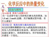 苏教版高中化学必修二 2-2 化学反应中的热量 课件