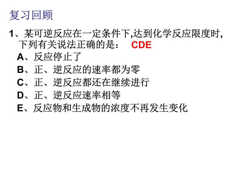 苏教版高中化学必修二 2-2 化学反应中的热量 课件01