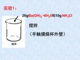 苏教版高中化学必修二 2-2-1 化学反应中的热量变化 课件