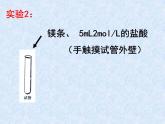 苏教版高中化学必修二 2-2-1 化学反应中的热量变化 课件