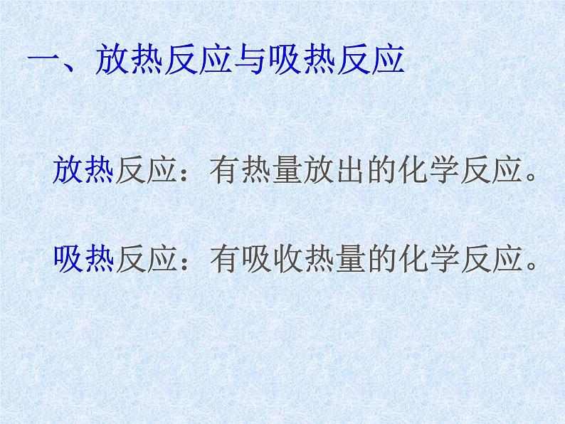 苏教版高中化学必修二 2-2-1 化学反应中的热量变化 课件08