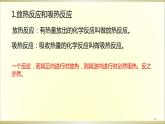 苏教版高中化学必修二 2-2-1 化学反应中的热量变化（第二课时)课件