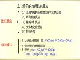 苏教版高中化学必修二 2-2-1 化学反应中的热量变化（第二课时)课件