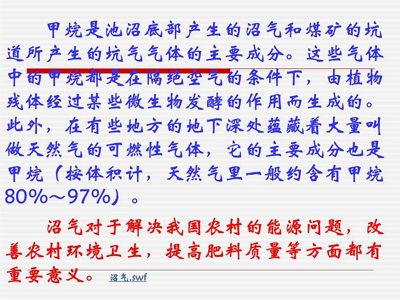 苏教版高中化学必修二 3.1.1 天然气的利用 甲烷 课件06