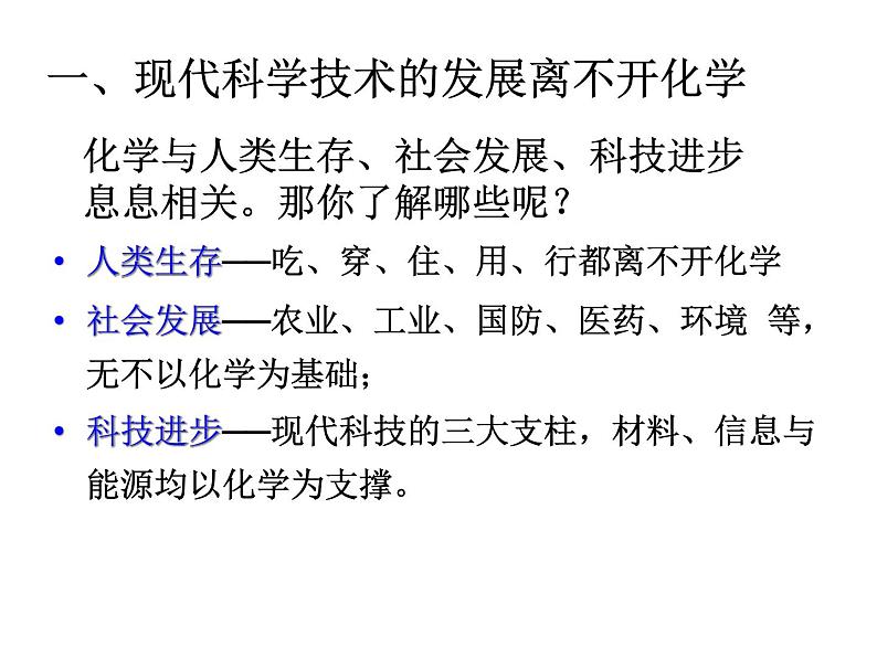 苏教版高中化学必修二 4.2 化学是社会可持续发展的基础 课件02