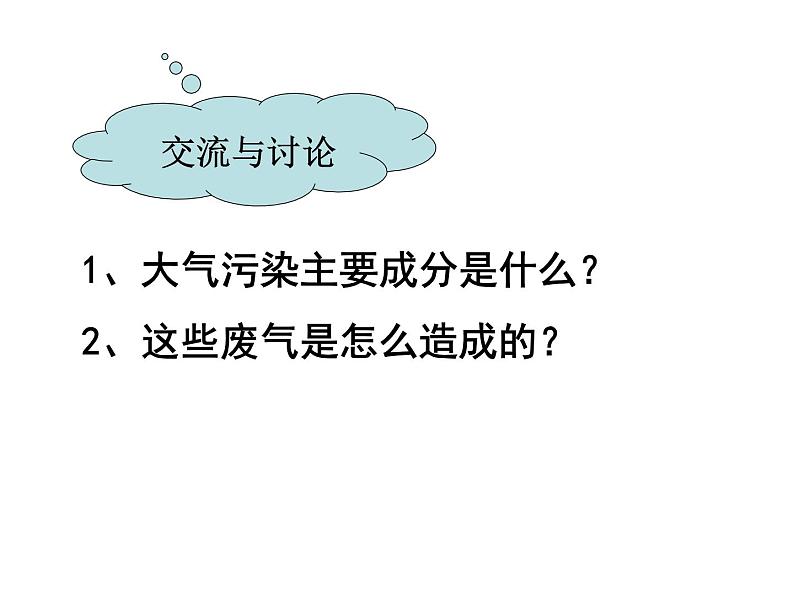 苏教版高中化学必修二 4.2 化学是社会可持续发展的基础 课件08