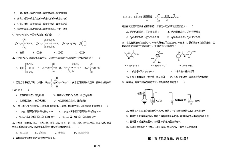 2020黄冈外国语高二化学六月月考第2页