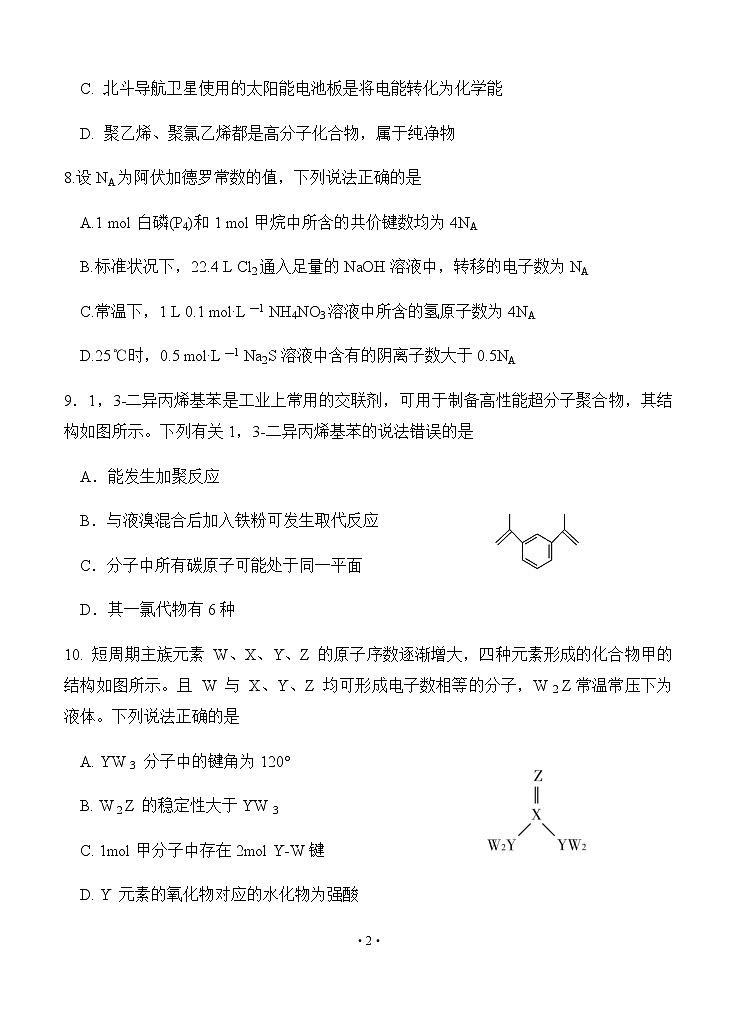 宁夏石嘴山市第三中学2020届高三第三次模拟考试 化学02