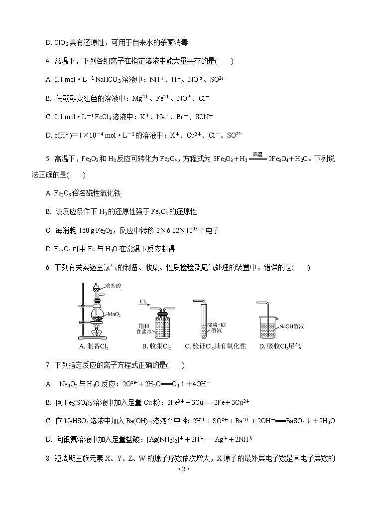 江苏省泰州市2020届高三第二次模拟考试（5月）化学02