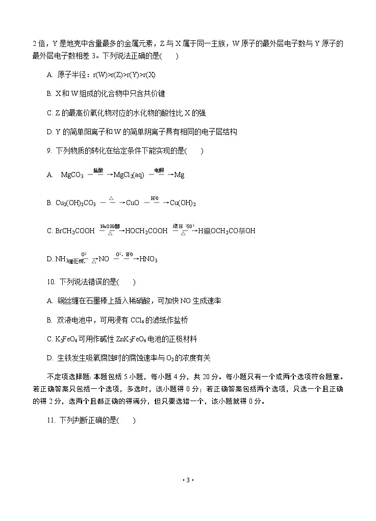 江苏省泰州市2020届高三第二次模拟考试（5月）化学03