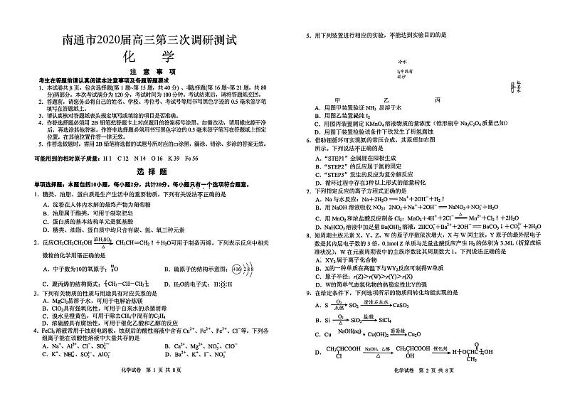 江苏省南通市2020届高三第三次调研考试化学试题（PDF版有答案）01