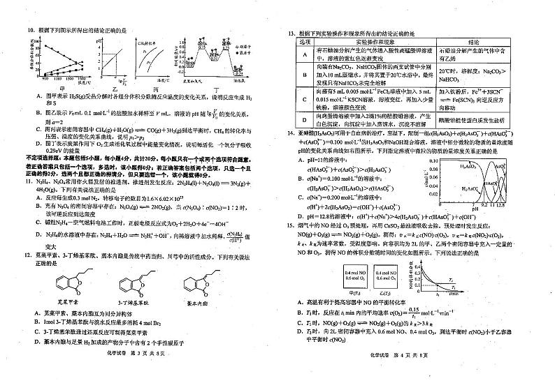 江苏省南通市2020届高三第三次调研考试化学试题（PDF版有答案）02