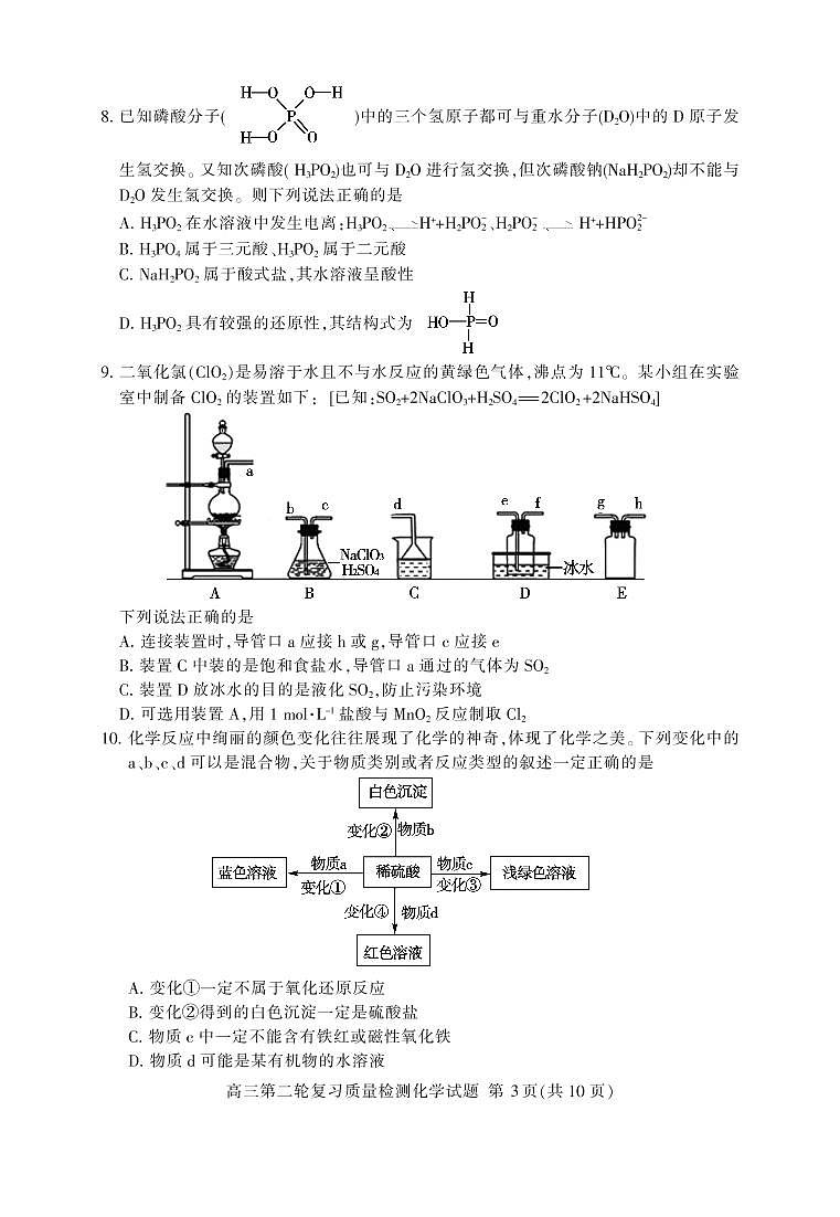 山东省泰安市2020届高三第二轮复习质量检测（二模）化学试题（PDF版）03