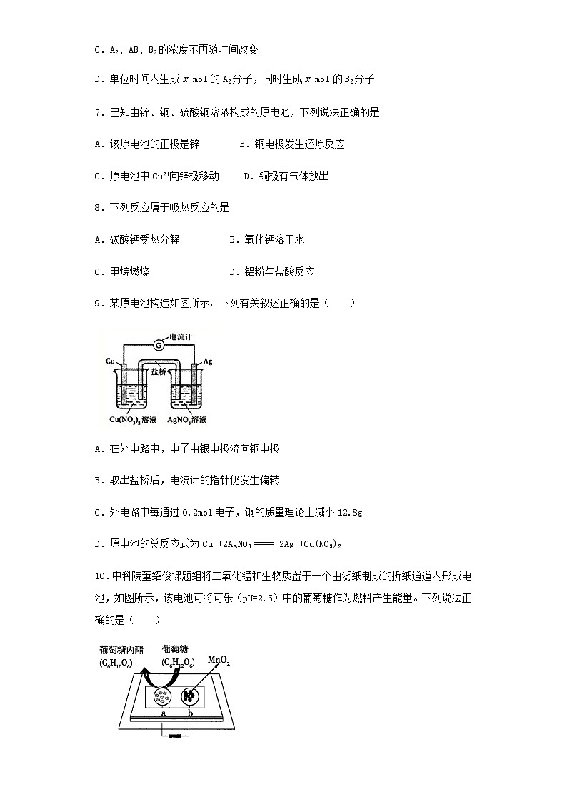 2020年全国必修二《 化学反应与能量》习题（内含答案Word）第2页