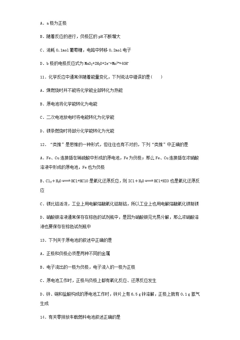 2020年全国必修二《 化学反应与能量》习题（内含答案Word）第3页