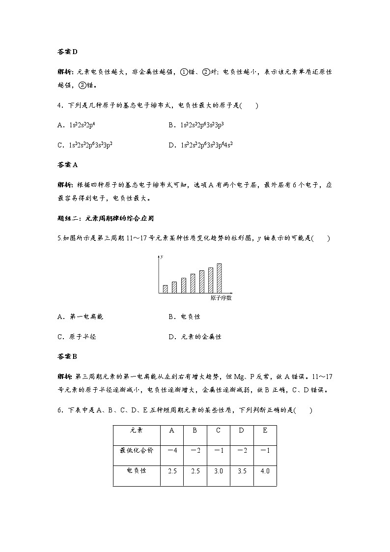 2019-2020-全国-高二下-电负性-练习题（附答案-word版）02