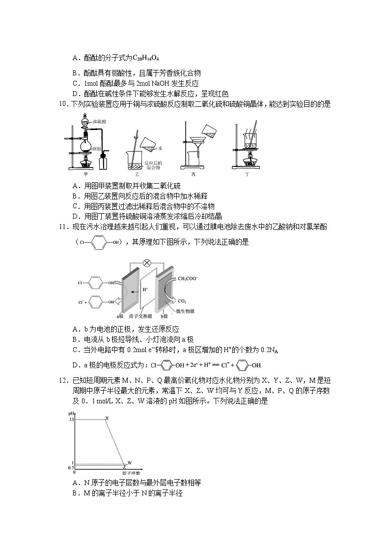 2020河南开封市高三下3月模拟理综化学含答案（word） 试卷02