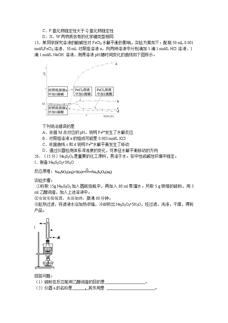 2020河南开封市高三下3月模拟理综化学含答案（word） 试卷03