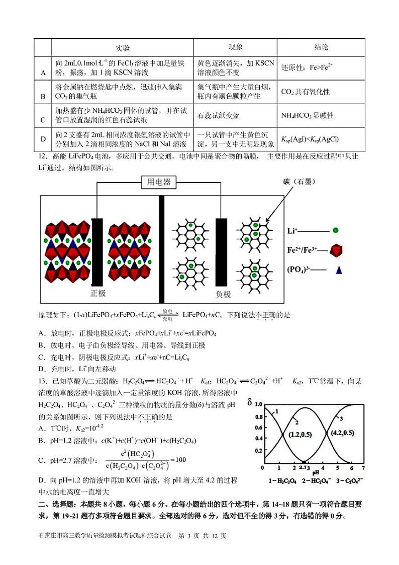 2020届高三下河北省石家庄市第二中学教学质量检测-PDF版03
