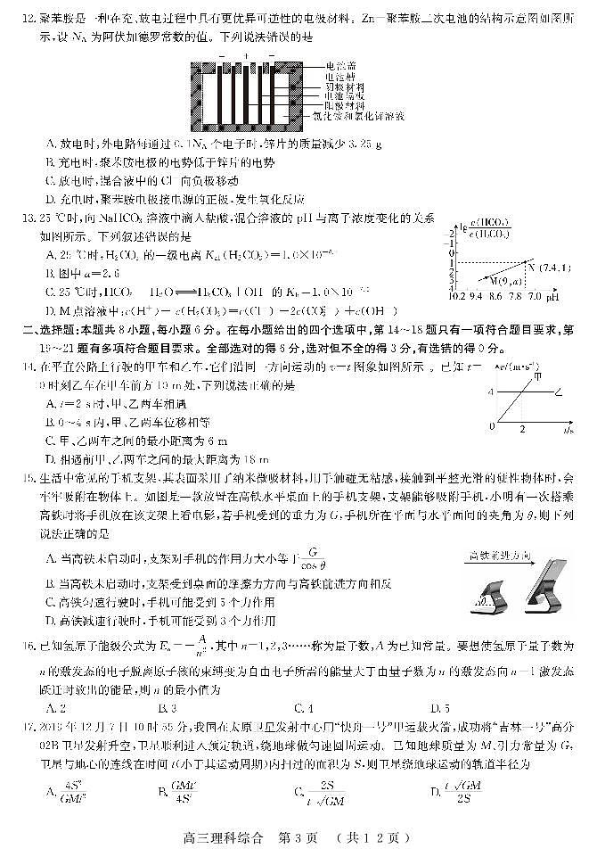 2020届-河南省六市重点高中-高三年级3月联合检测理科综合试题(pdf)03